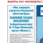 Кандидат Татьяна Павлова использовала бесплатную рекламу в губернаторской газете для борьбы с мусоросжигательным заводом